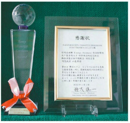 SONY优良供应商奖(2012年)SONY Energy Device Award, 2012